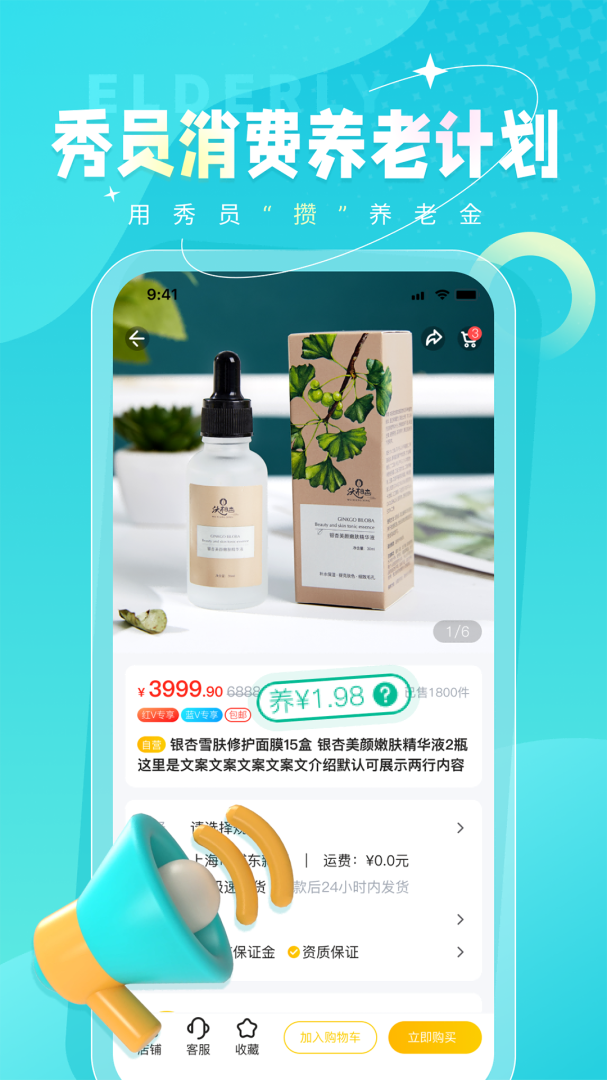 秀员app官方版