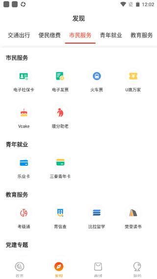 西安市民卡官方版