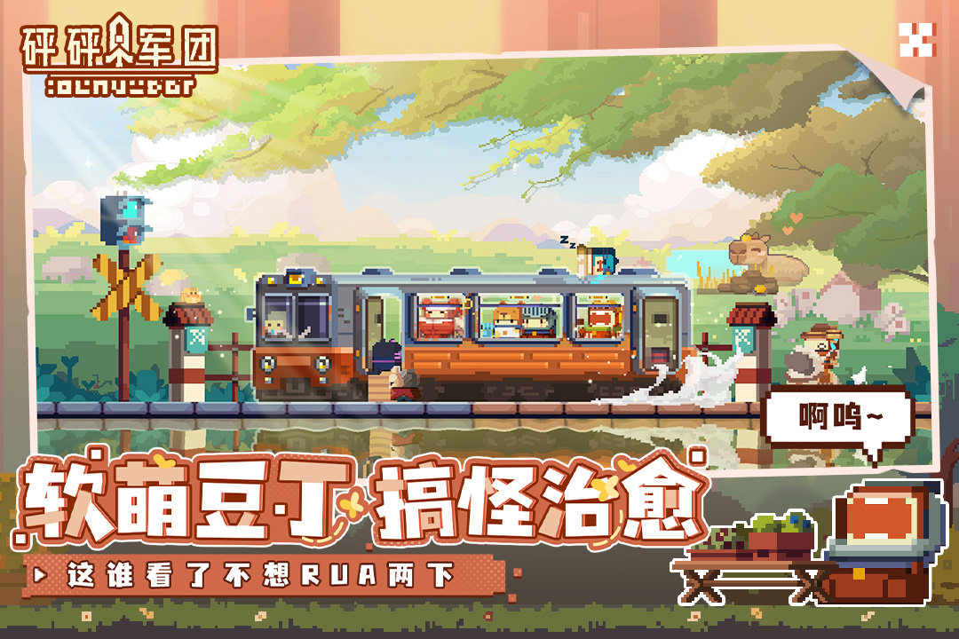 砰砰军团九游版