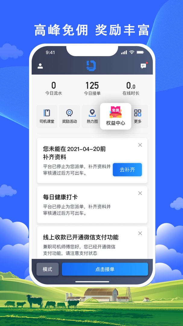 搭顺出行司机端