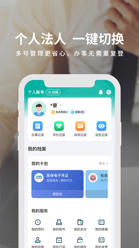 蒙速办
