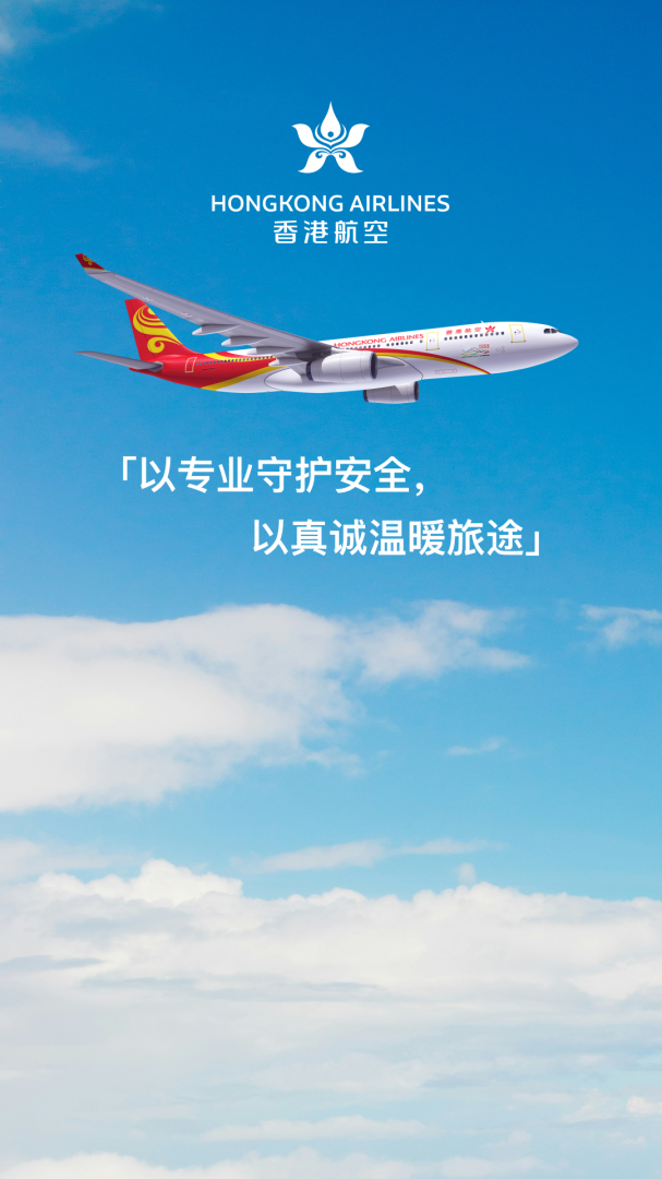 香港航空app最新版