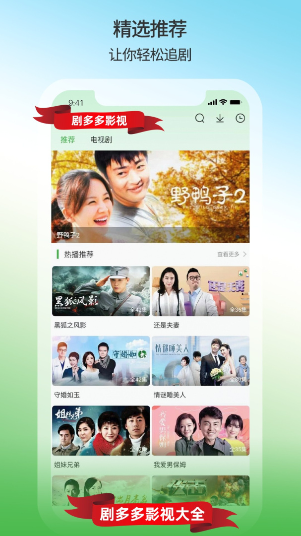 剧多多影视大全