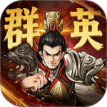 百战群英九游版