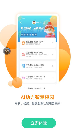 智慧树园丁版app