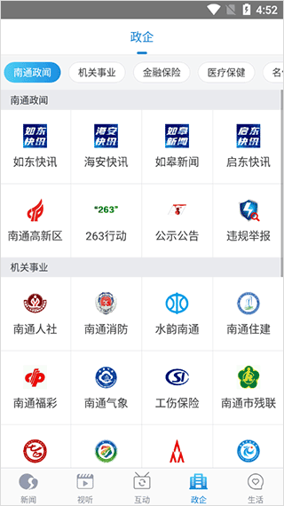 掌上南通最新版app