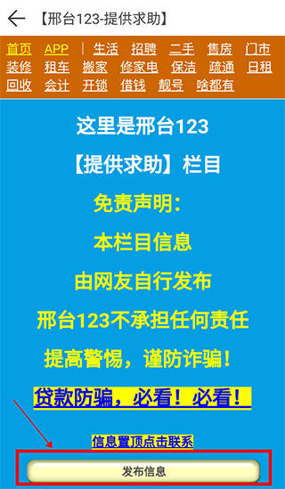邢台123官方版
