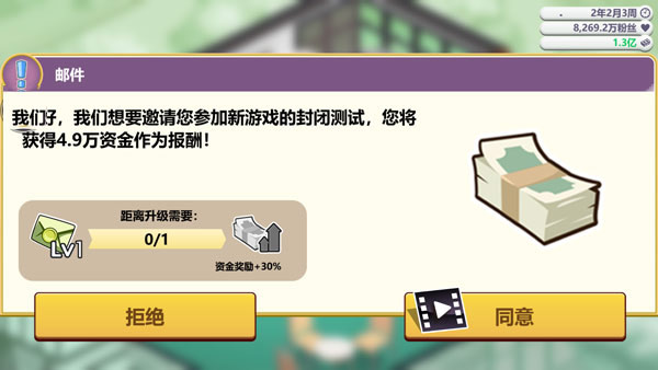 游戏开发大亨手游