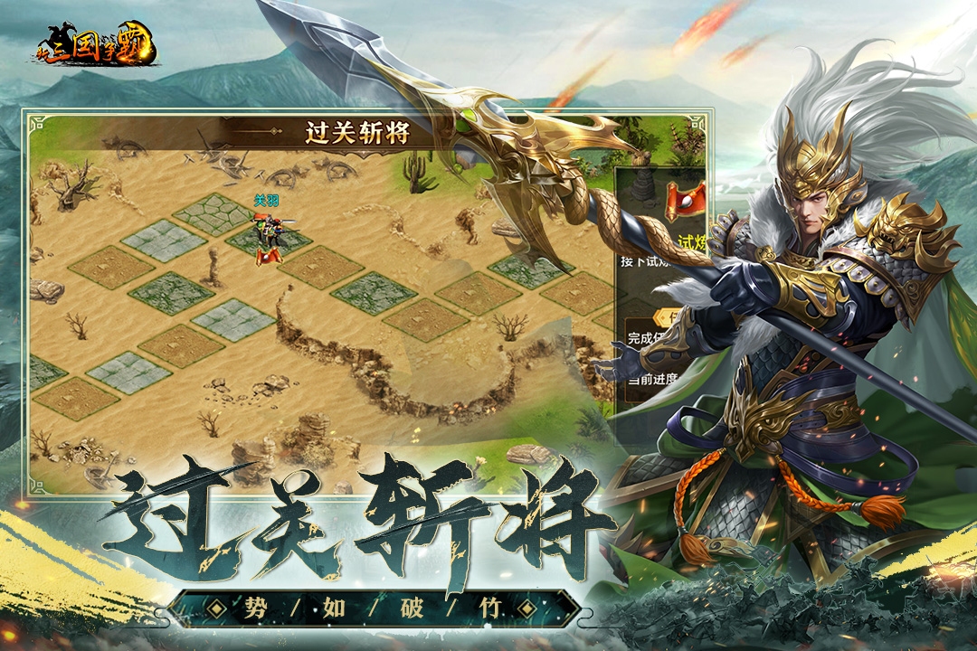 新三国争霸官方版