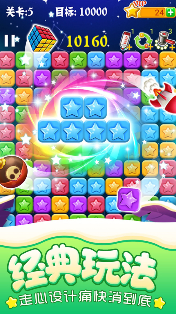 消灭星星经典版手游