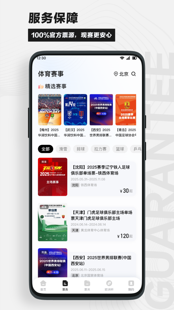 看个比赛最新官方版