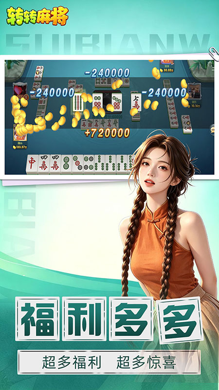 转转麻将随便玩