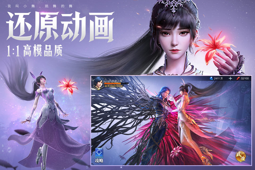 斗罗大陆：魂师对决360版