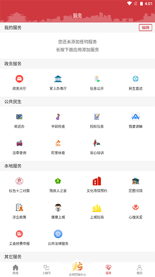 上城发布app
