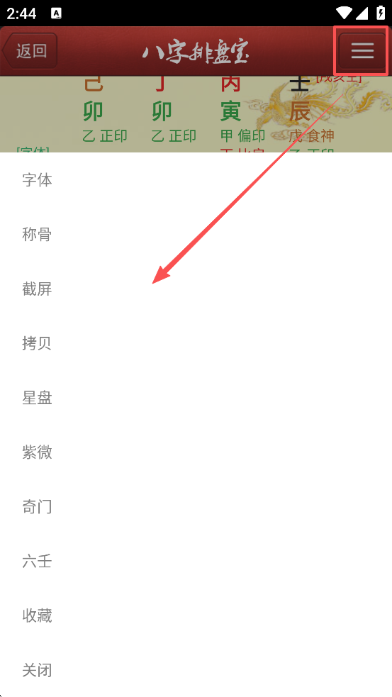 八字排盘宝app