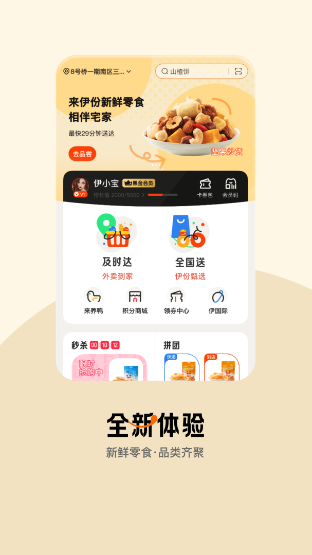 来伊份官方正版