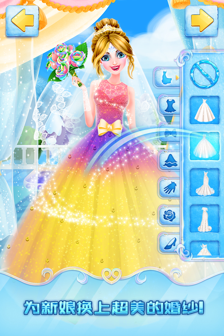 冰雪皇家婚礼九游版