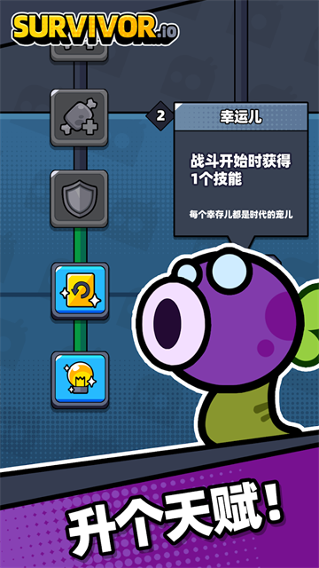 Survivor.io(弹壳特攻队国际版)