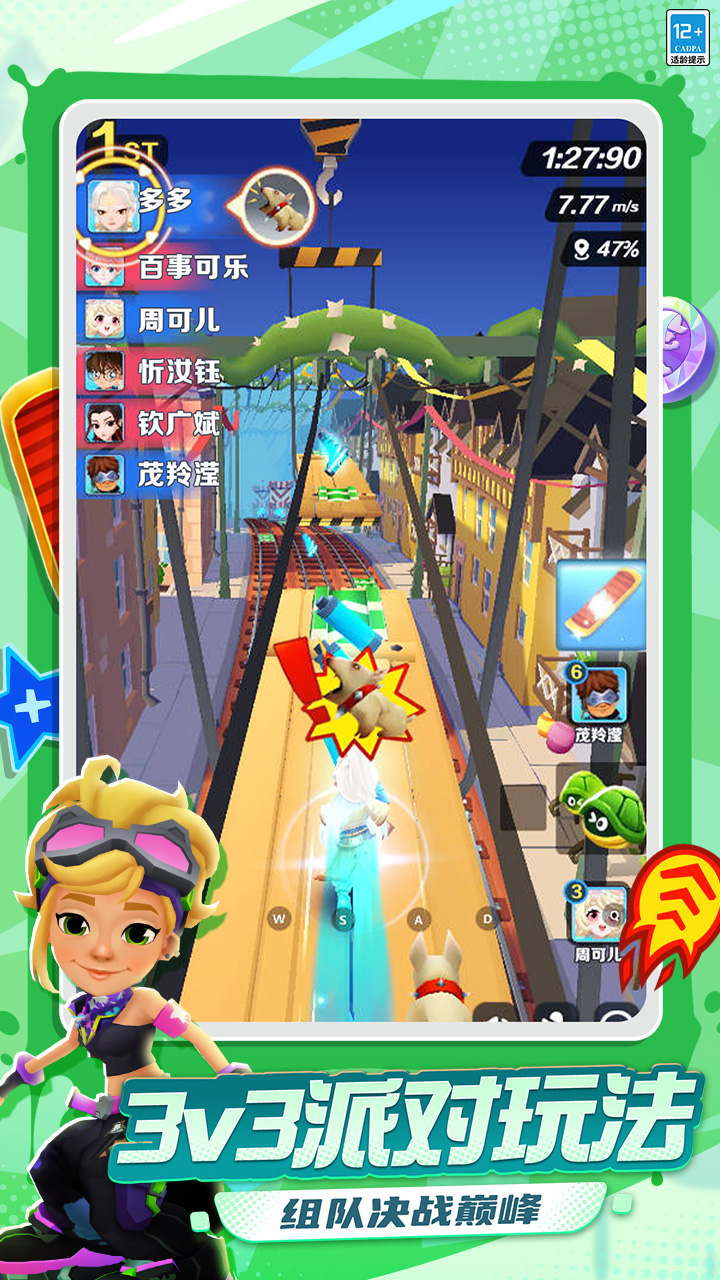 地铁跑酷bilibili版
