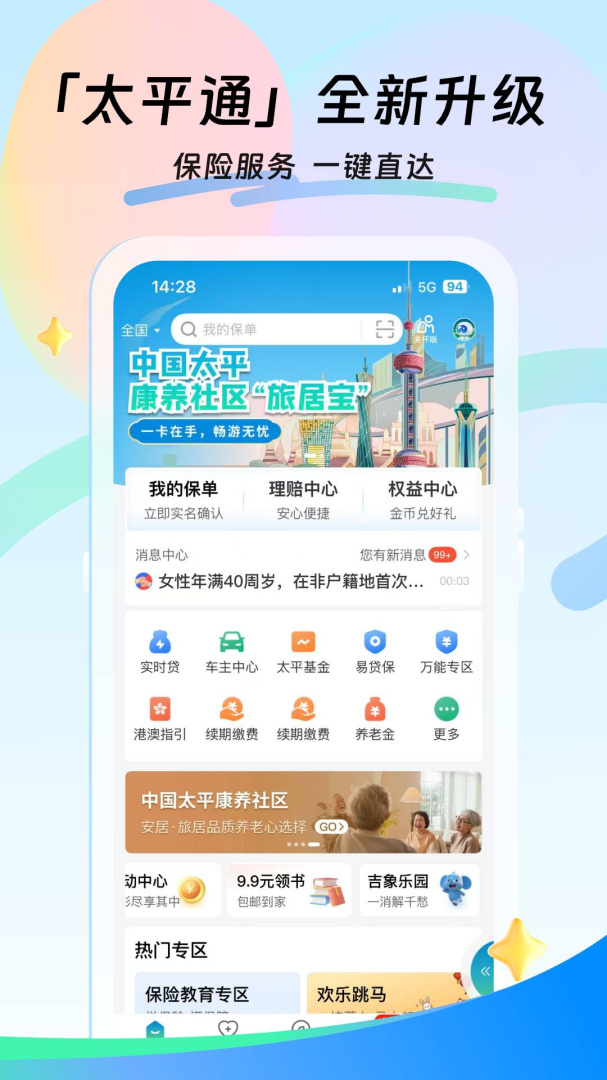 太平通