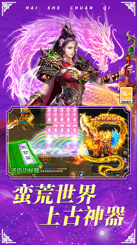 海蛇传奇欢乐版官方版