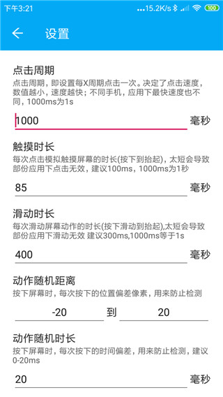 屏幕自动点击app