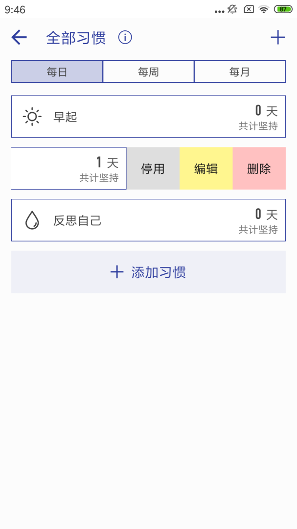简约日常打卡官方版