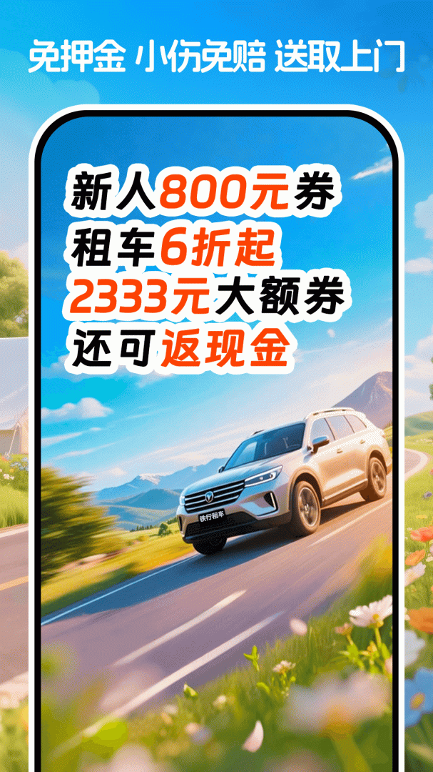 铁行租车官方版app