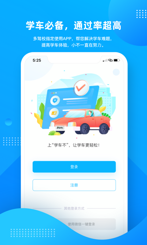 学车不学员版app