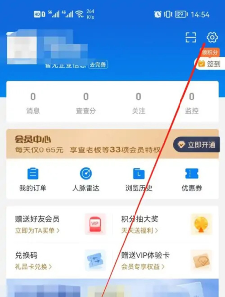 企查查企业信用查询最新app