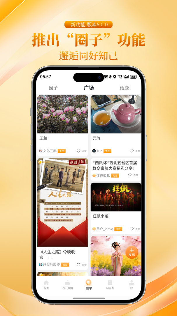 起点新闻客户端