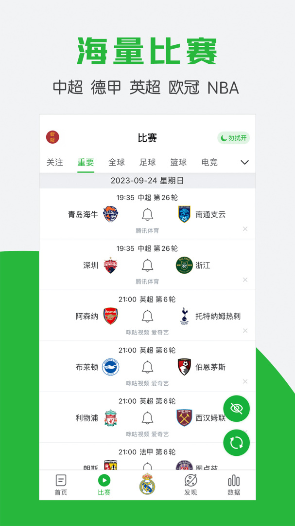 懂球帝app最新版