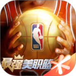 最强NBA手游官方版