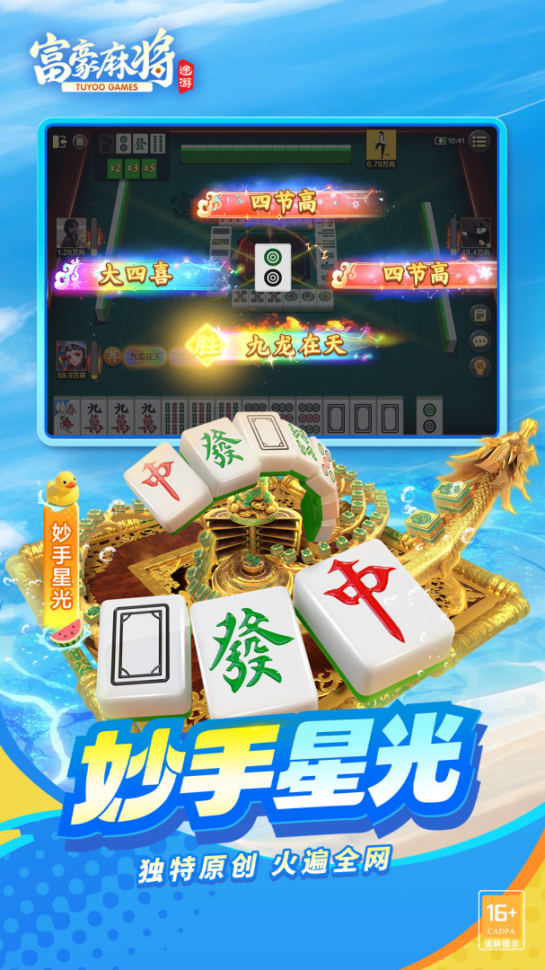 富豪麻将