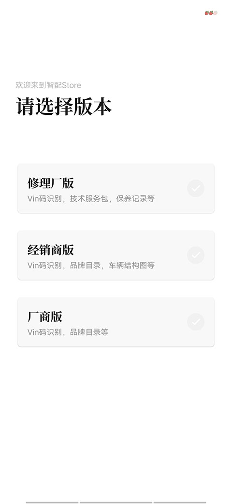 智配Store官方版