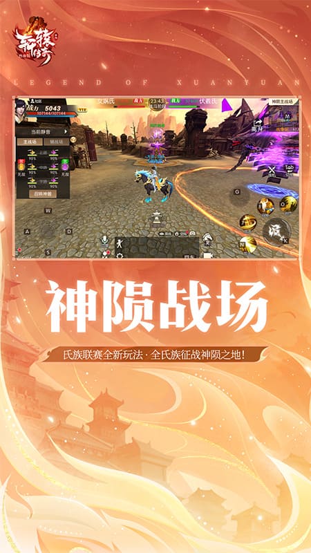 轩辕传奇腾讯版