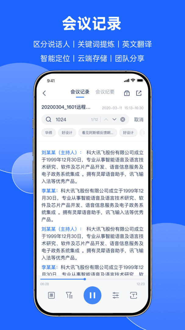 讯飞听见会议官方版