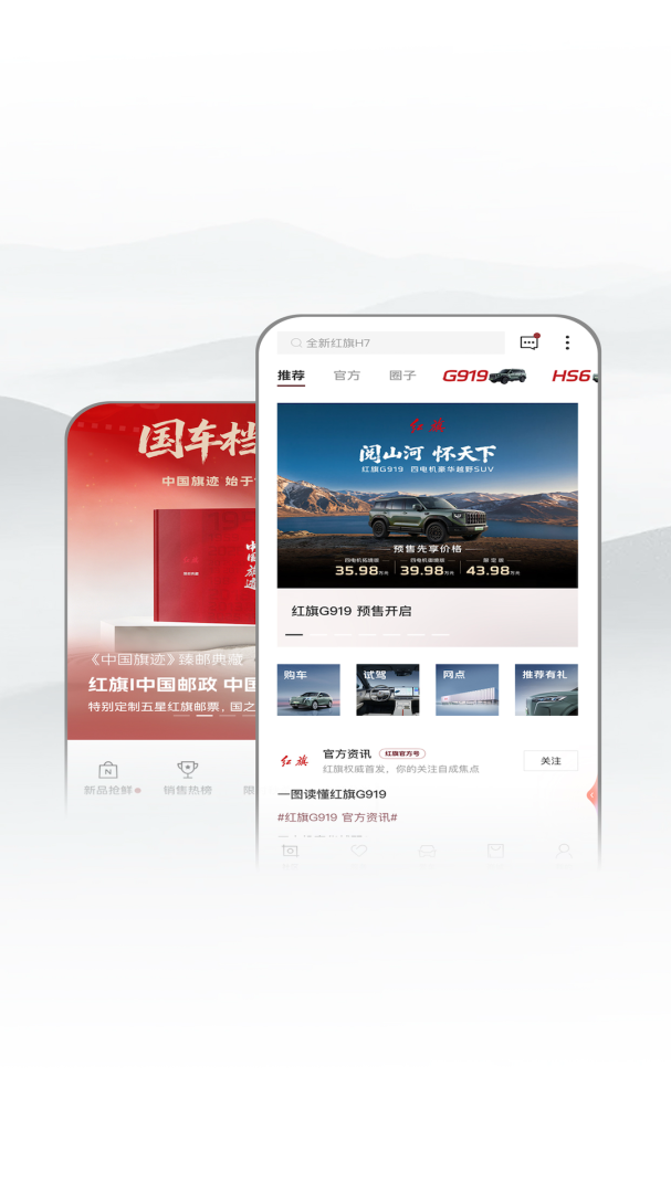红旗智联app最新版