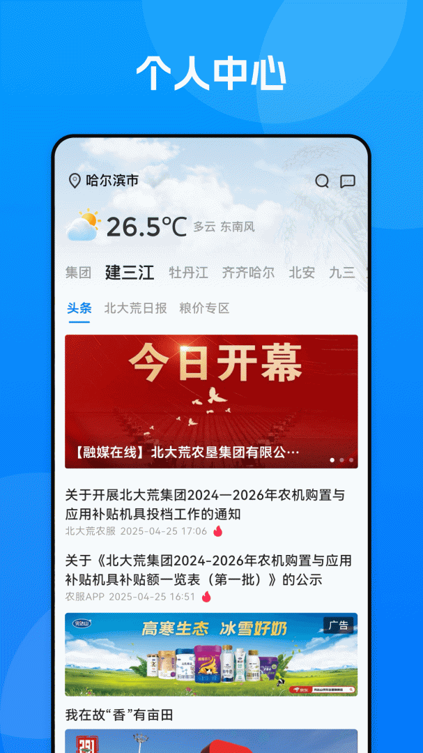 数字北大荒最新版