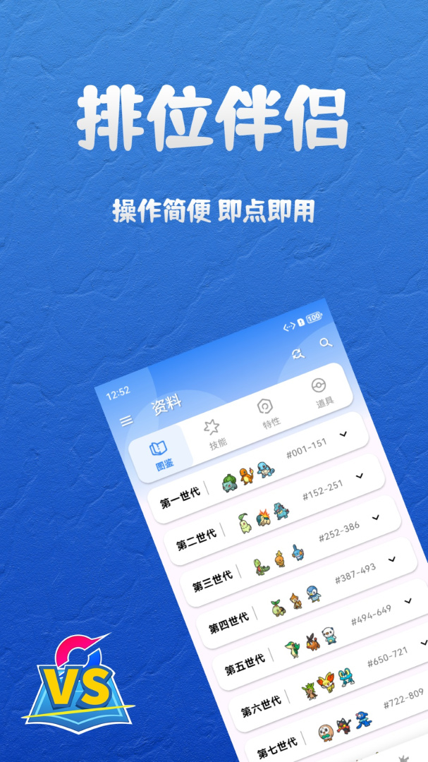 口袋对战宝典app最新官方版
