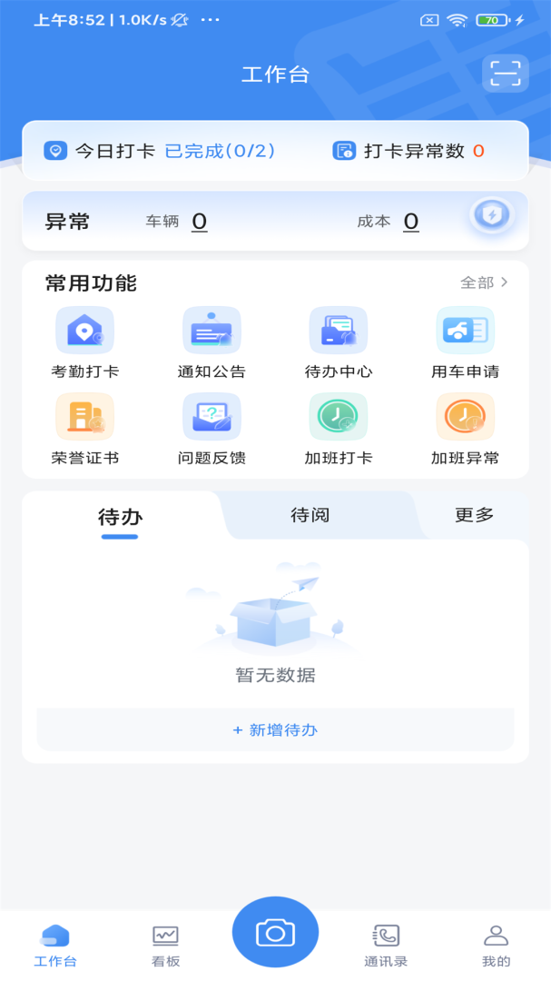 掌上环卫官方版