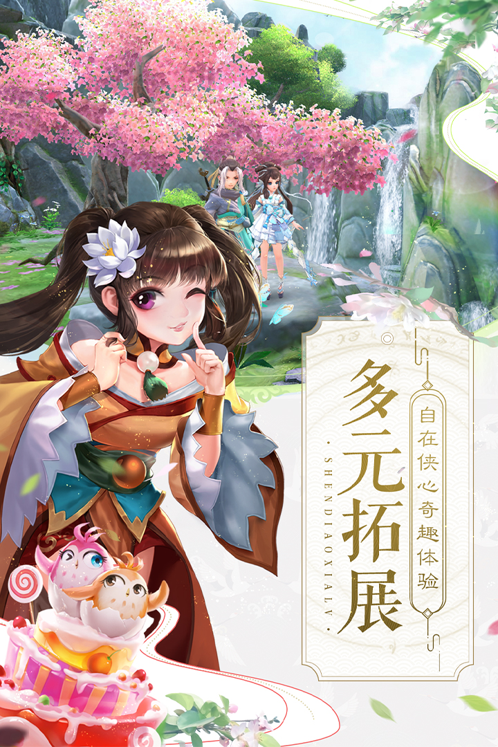 神雕侠侣2小米版