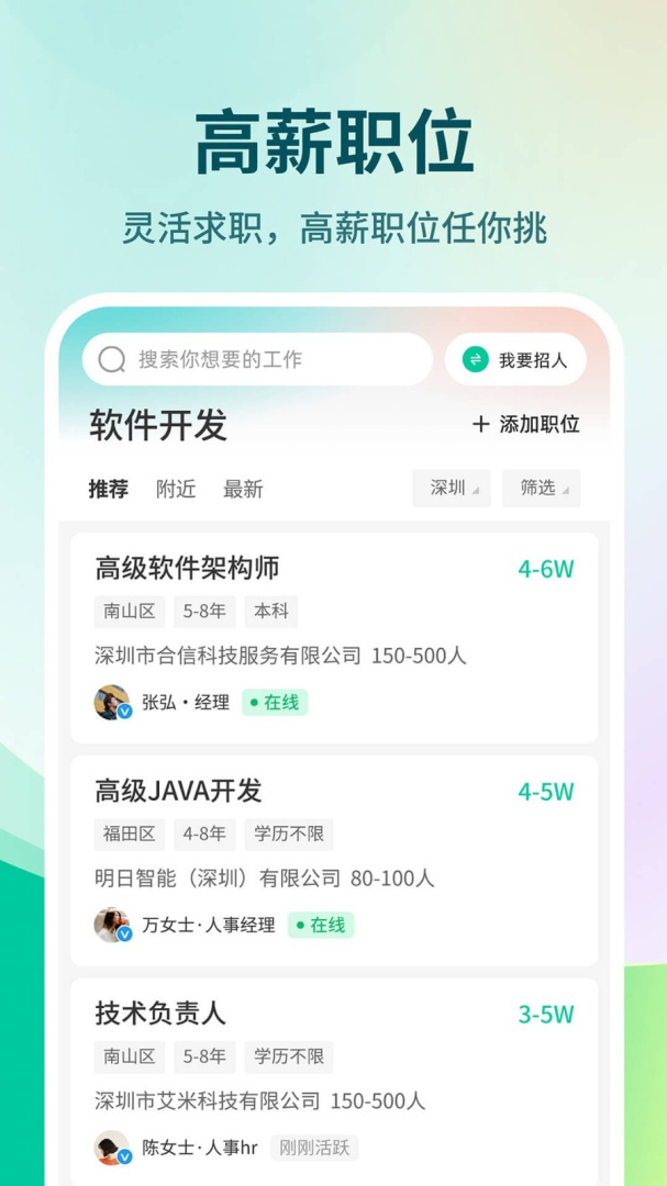 36招聘官方版