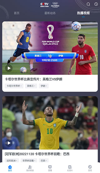 奥林匹克频道官方版