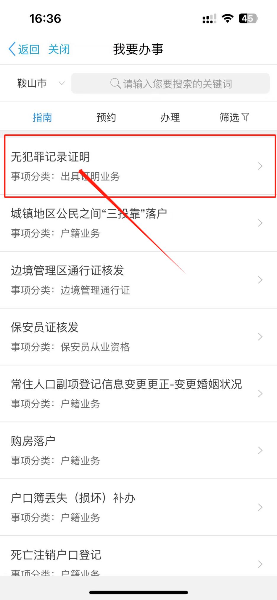 辽宁公安官方版app