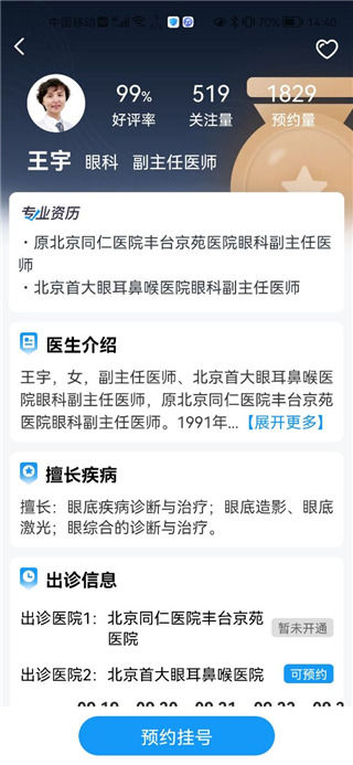 北京医院预约挂号网app