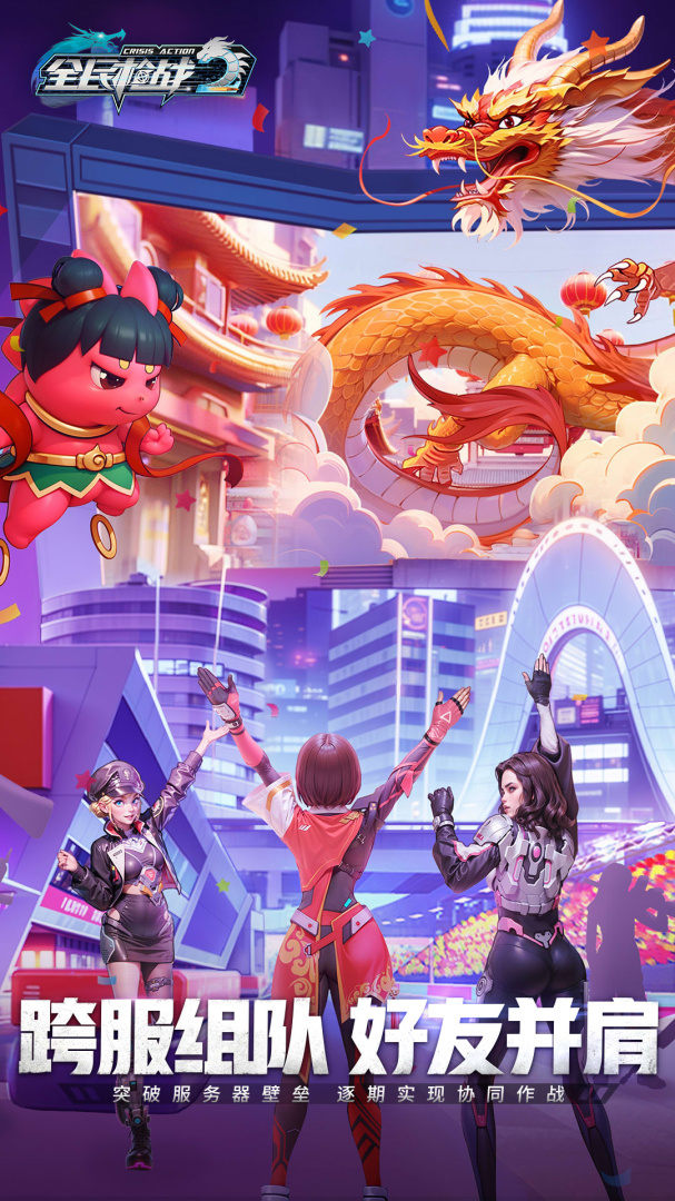 全民枪战2九游版