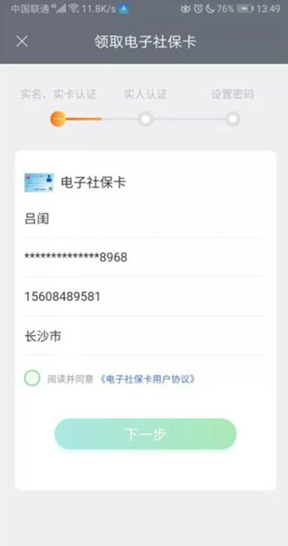 长沙人社最新版app