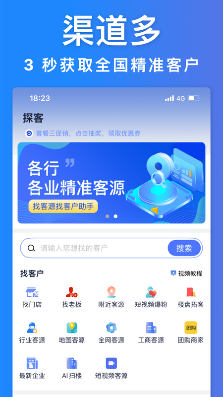 探客