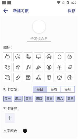 简约日常打卡官方版